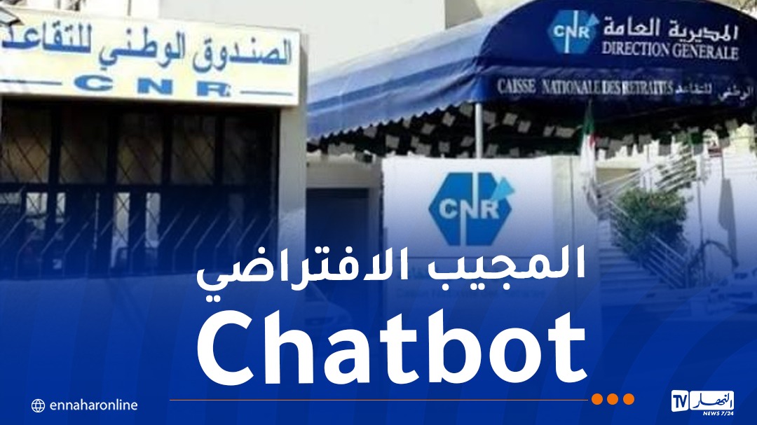 الصندوق <i>الوطني</i> للتقاعد يطلق خدمة رقمية جديدة – النهار أونلاين