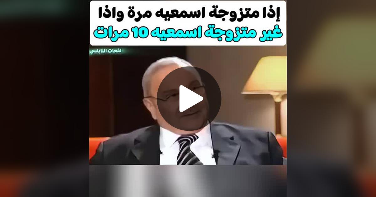 ‏TikTok · <i>محمد</i> راتب النابلسي