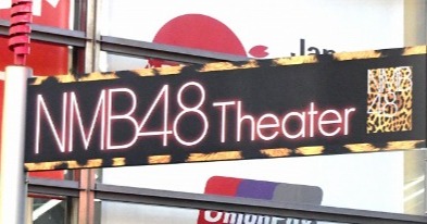 NMB48・<i>芳賀礼</i>、グループ活動終了