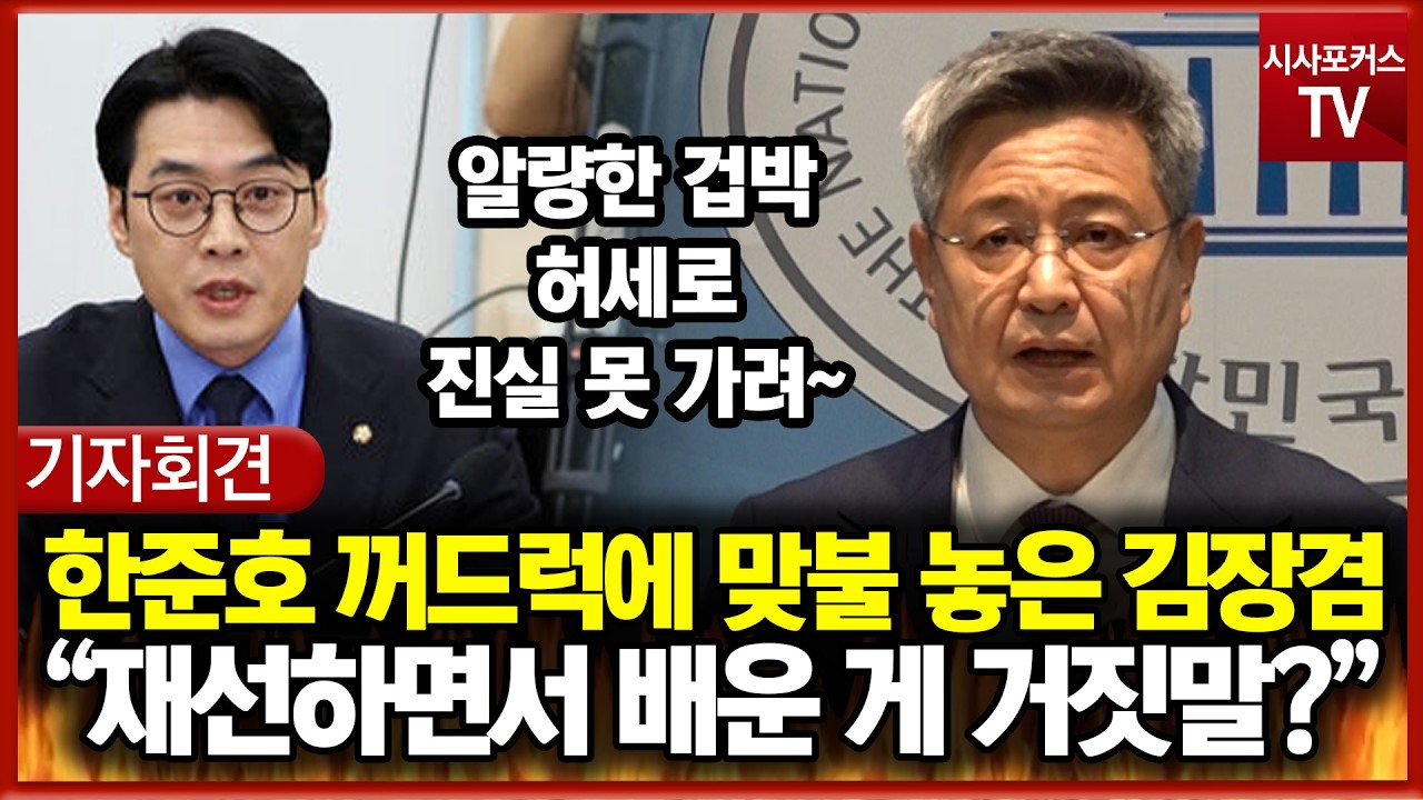 한준호 꺼드럭에 맞불 놓은 김장겸 "재선하면서 배운 게 거짓말?"<i></i>