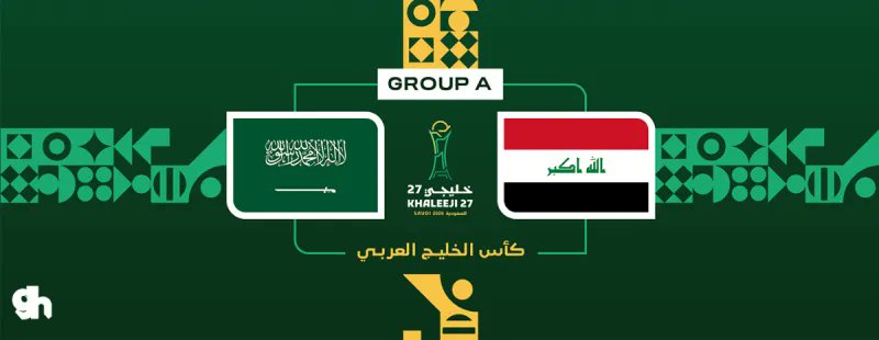 <i>السعودية</i> ضد العراق | المجموعة الاولى | خليجي 27