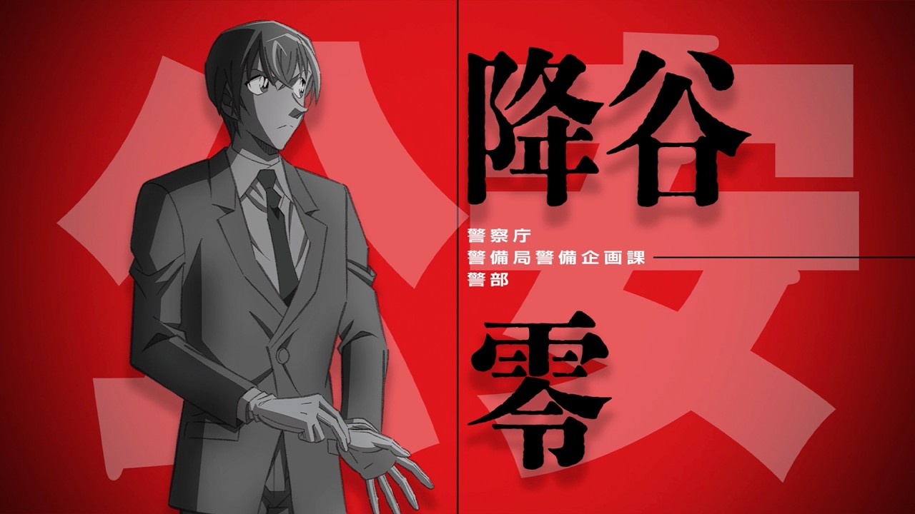 30周年記念作品『<i>名探偵コナン</i> 30号殺人事件』安室透/降谷零 出動PV
