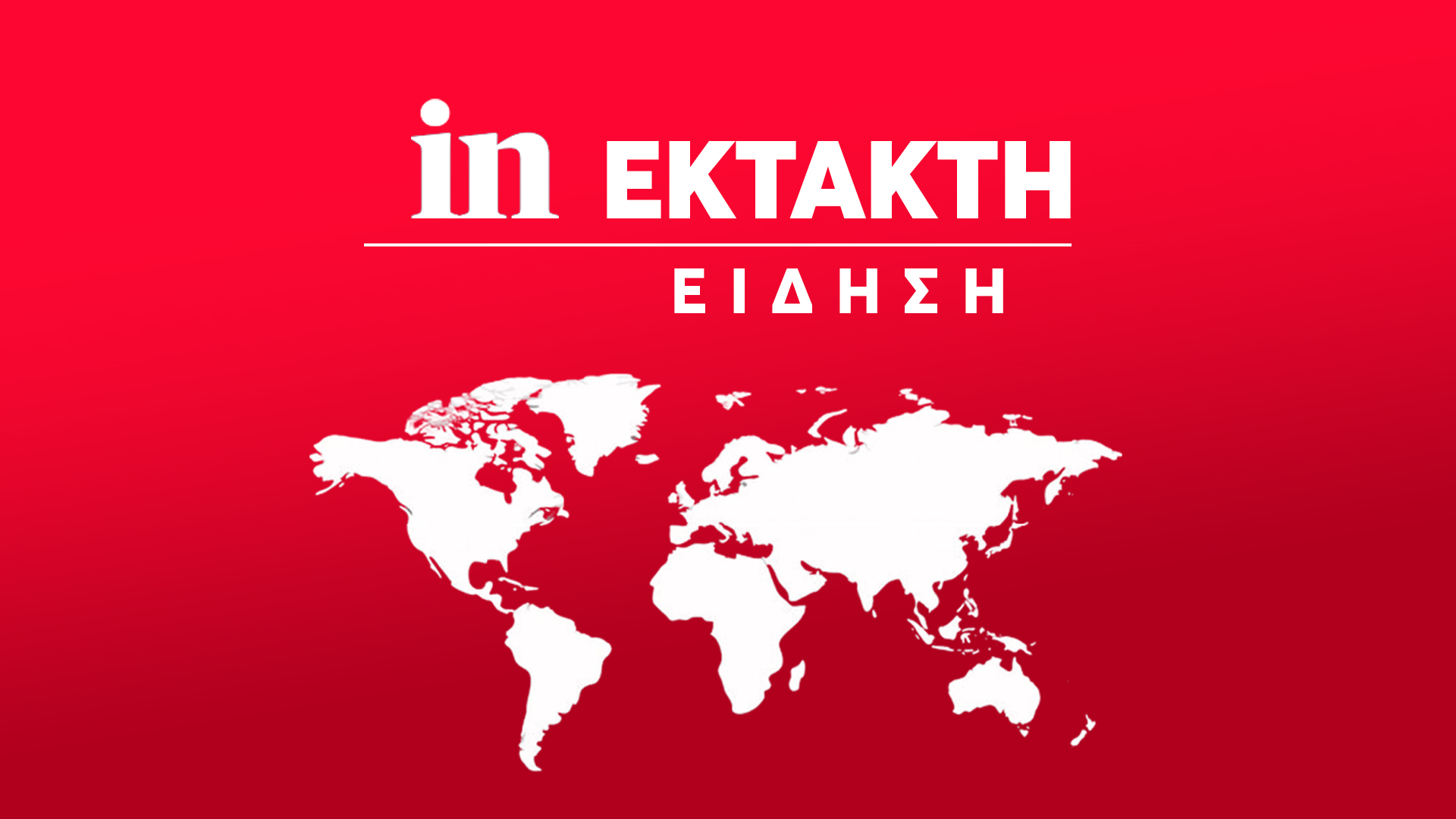 <i>Έκρηξη</i> στην Πλάκα: Βρέθηκε και δεύτερη σορός αγνοούμενου στο διώροφο κτίριο που κατέρρευσε | in.gr