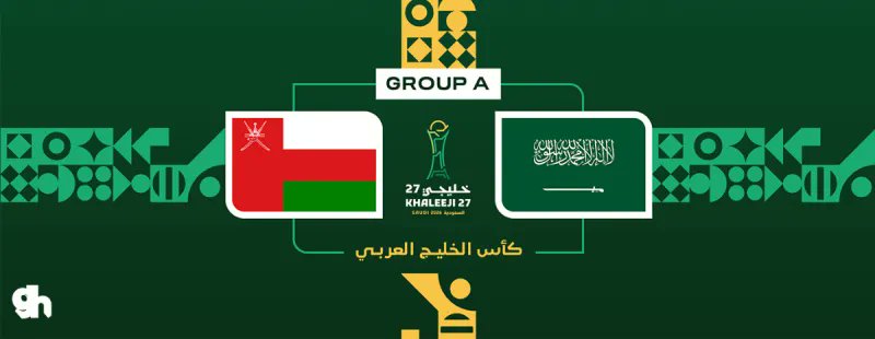 <i>السعودية</i> ضد عمان | المجموعة الاولى | خليجي 27