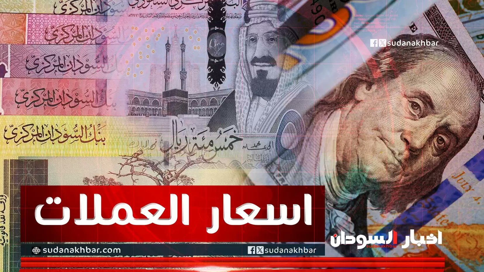 انخفاض سعر الدولار في السودان اليوم الاثنين 21 <i>سبتمبر</i> 2026م أسعار العملات مقابل الجنيه السوداني...